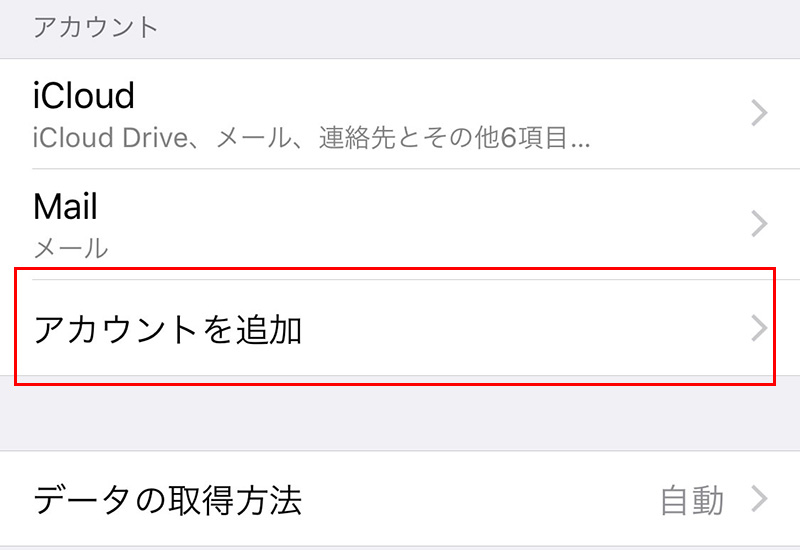 格安スタートプラン - メール設定 - iPhone