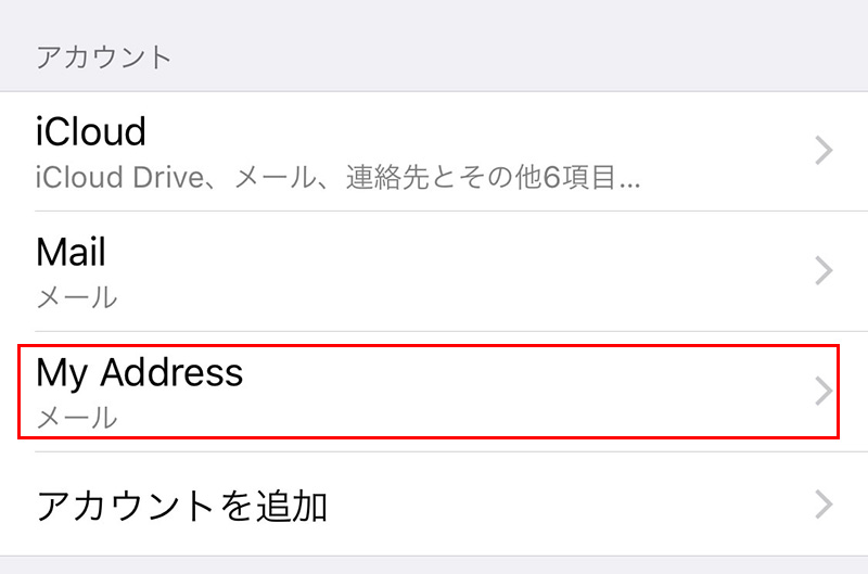 格安スタートプラン - メール設定 - iPhone