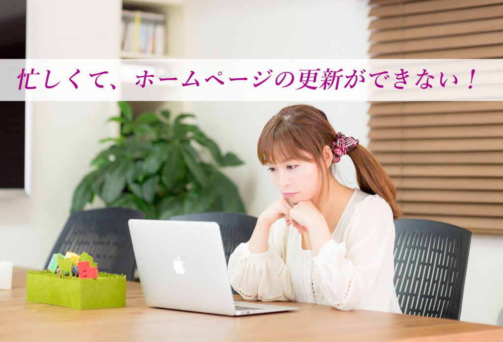 ホームページ-運営サポート